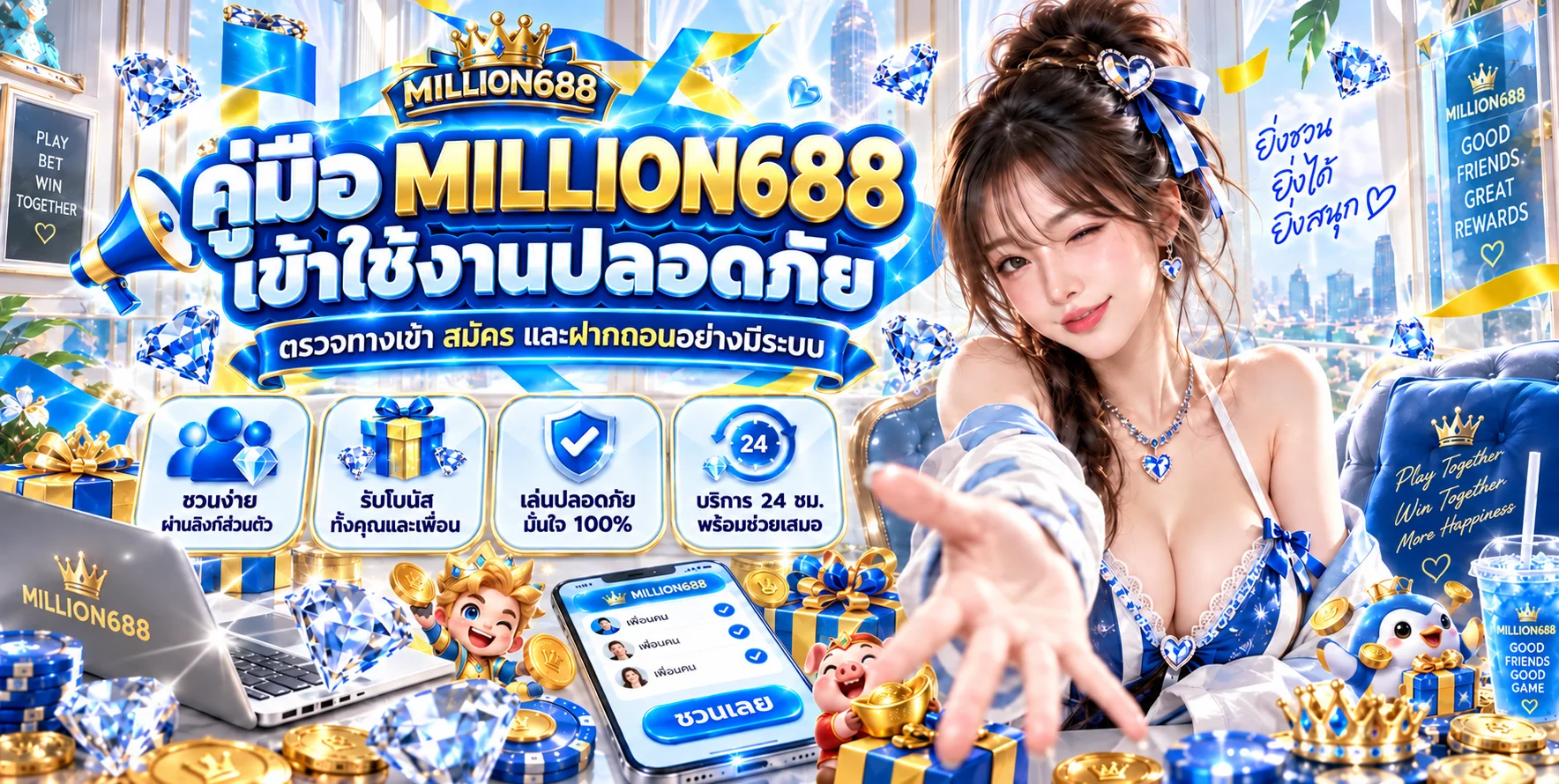 MILLION688 ทางเข้า สมัคร ฝากถอนอย่างปลอดภัย